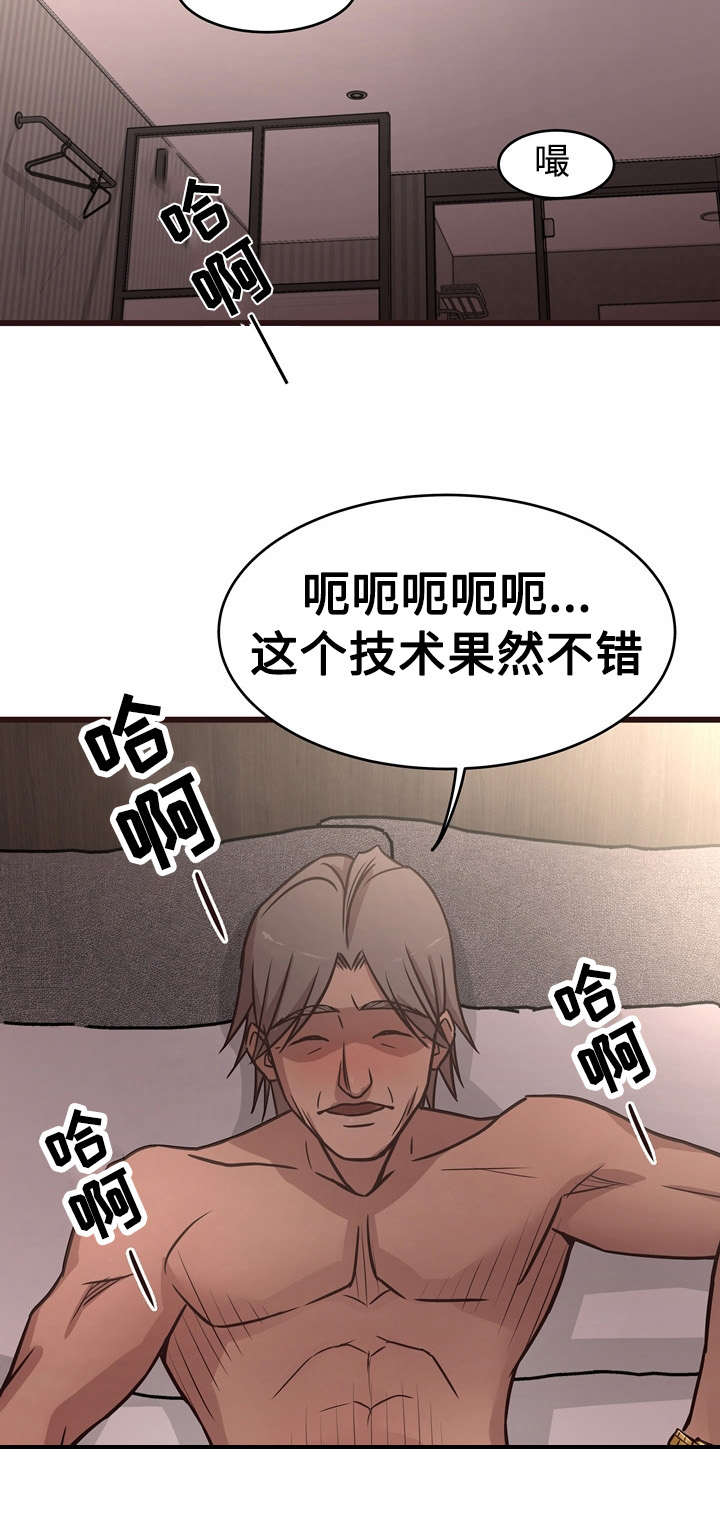 笨拙兄长漫画,第23章：破布1图