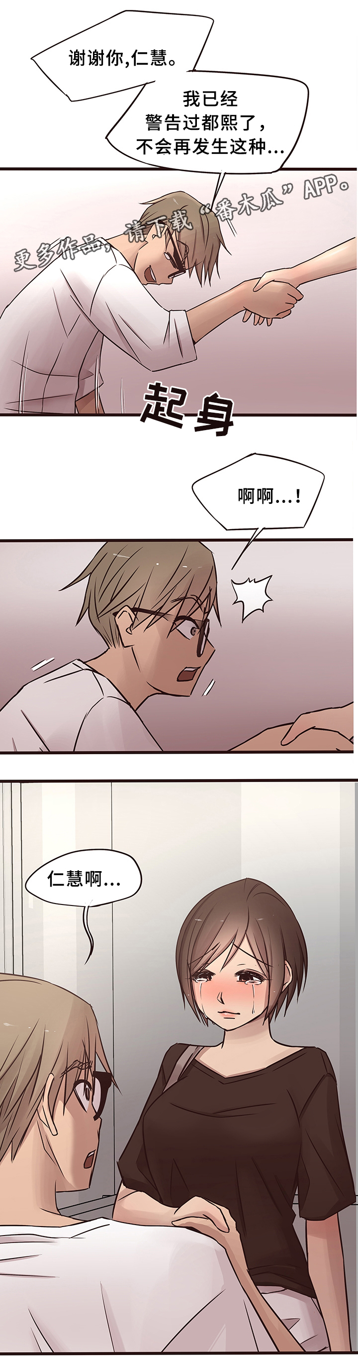 笨拙兄长漫画,第30章：分手3图