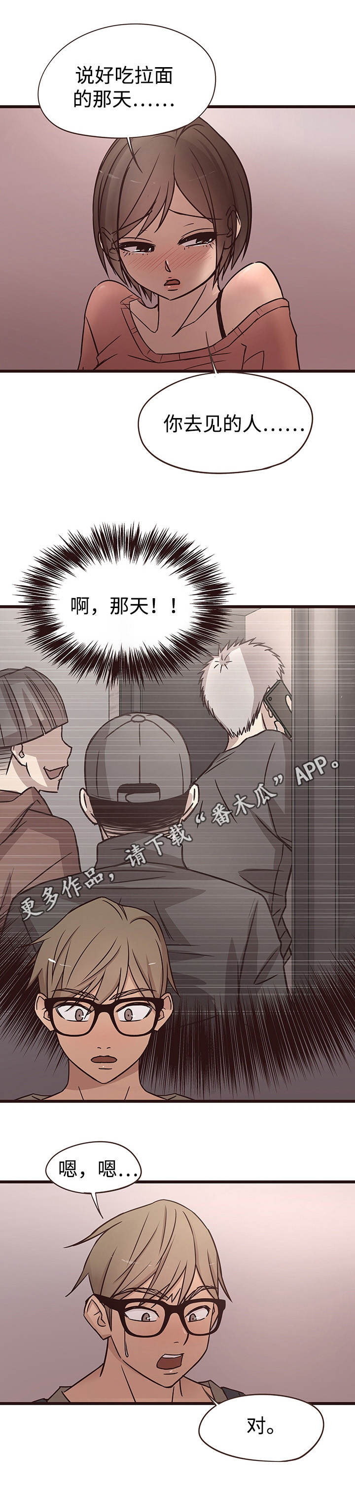 笨拙兄长漫画,第25章：误会4图