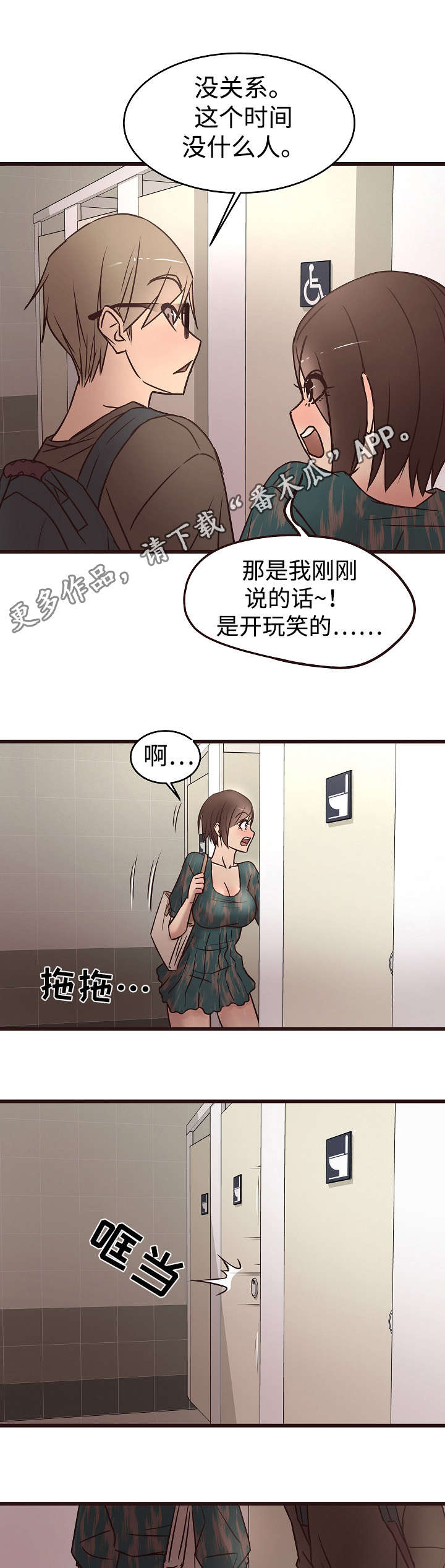 笨拙兄长漫画,第20章：厕所1图