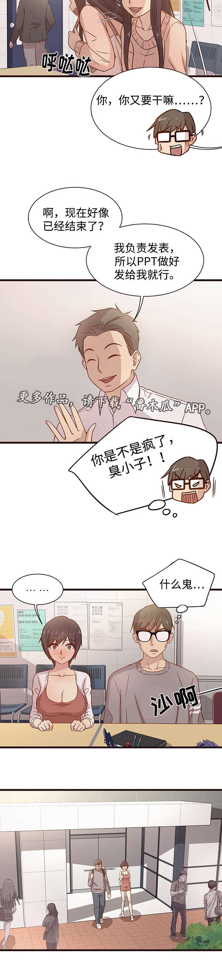 笨拙兄长漫画,第7章：分组3图