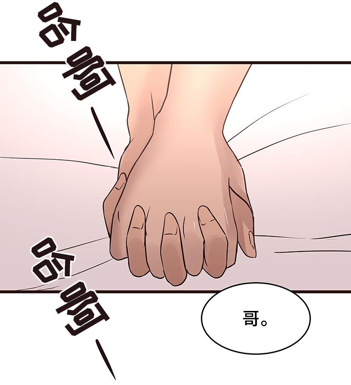 笨拙兄长漫画,第35章：巧遇2图