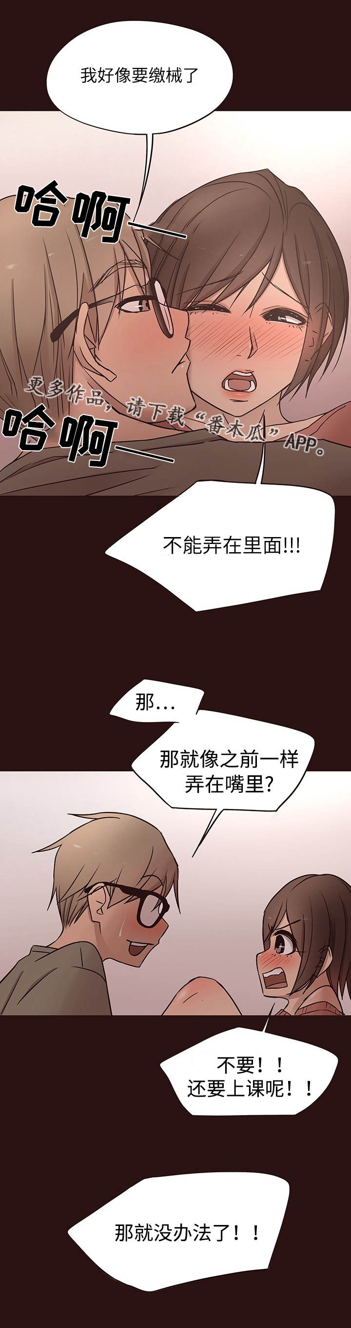 笨拙兄长漫画,第27章：危险3图