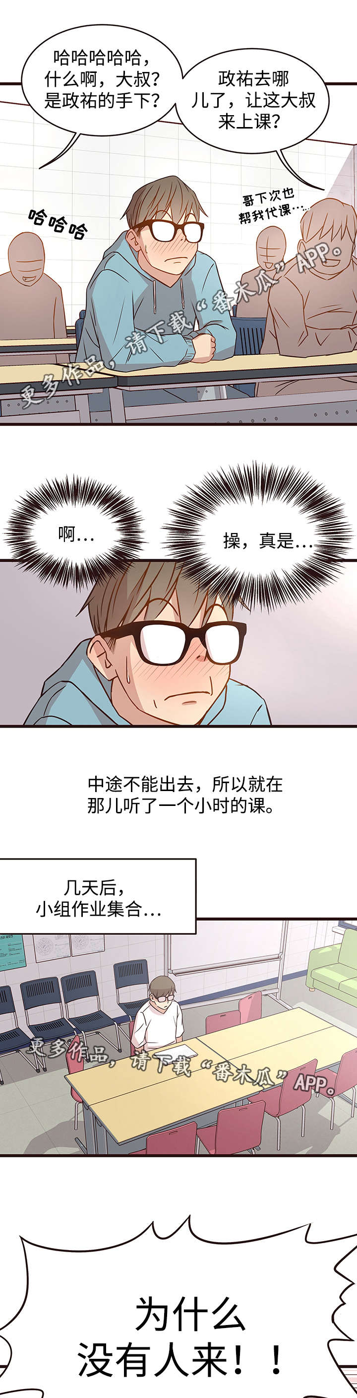 笨拙兄长漫画,第8章：代课2图