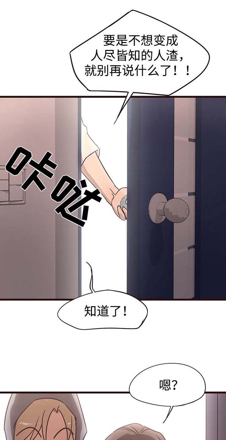 笨拙兄长漫画,第26章：生气4图