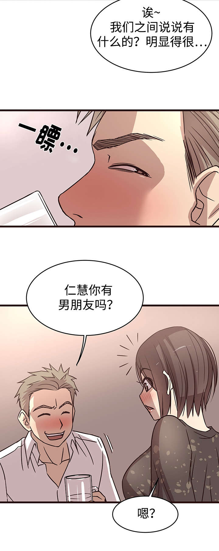 笨拙兄长漫画,第18章：纠缠4图