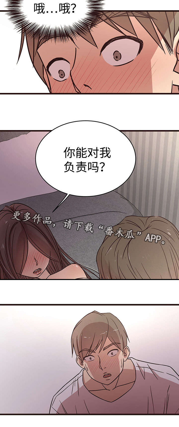笨拙兄长漫画,第13章：负责1图