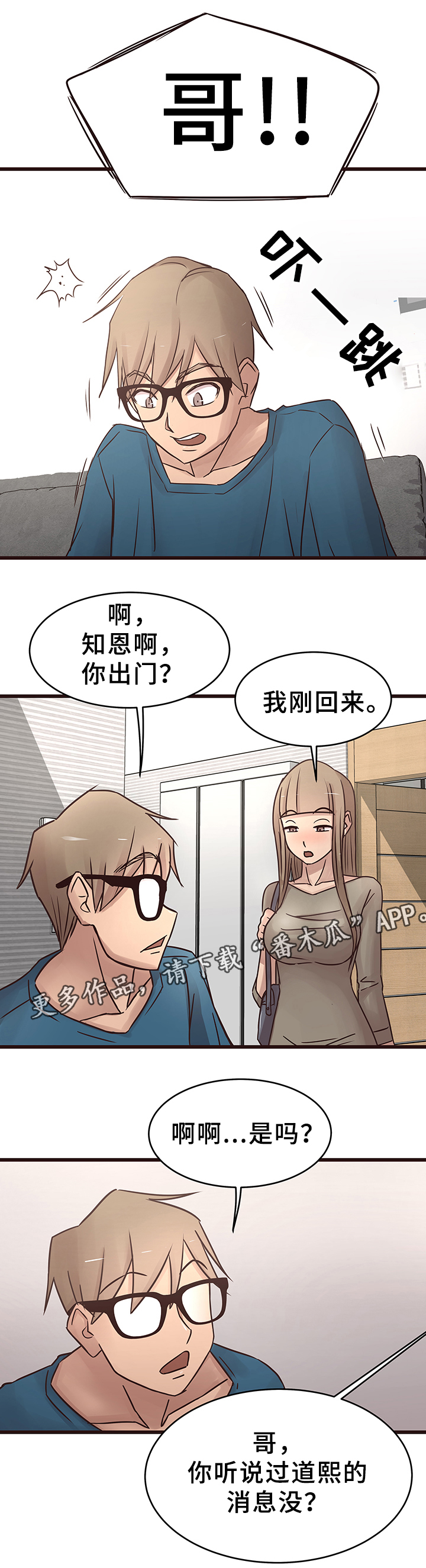 笨拙兄长漫画,第34章：各自的人生1图