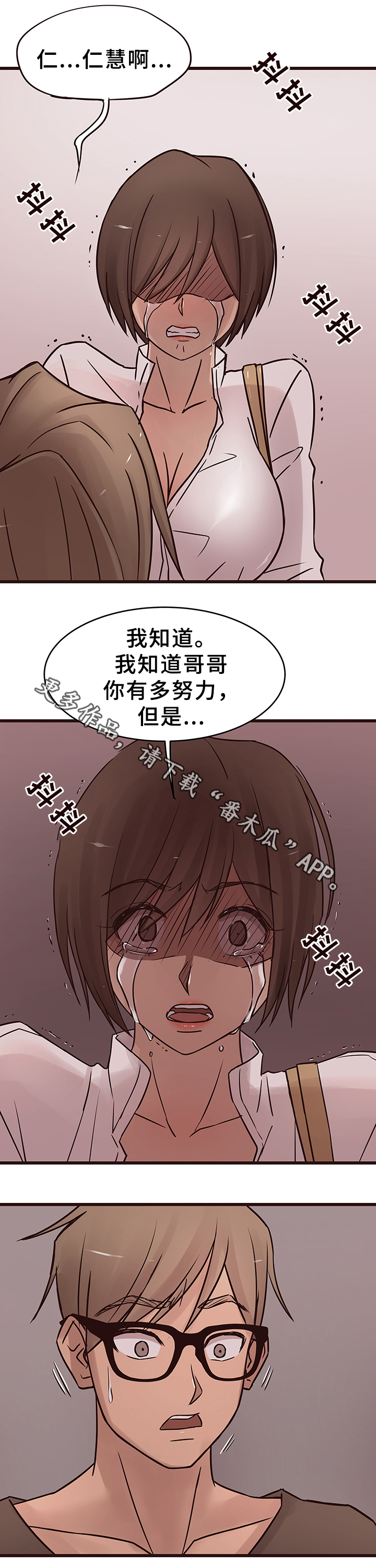 笨拙兄长漫画,第33章：分手4图