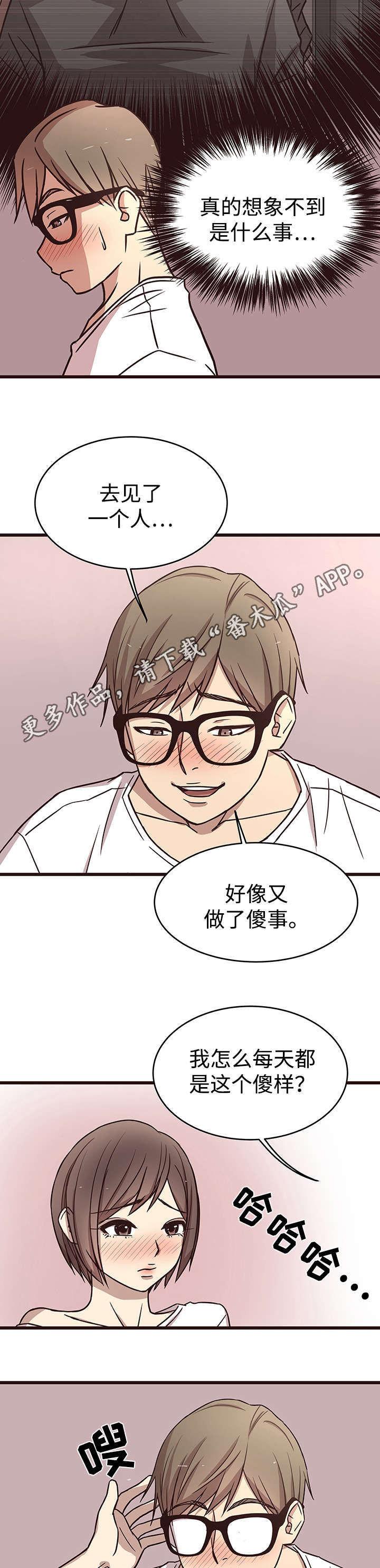 笨拙兄长漫画,第16章：安慰5图