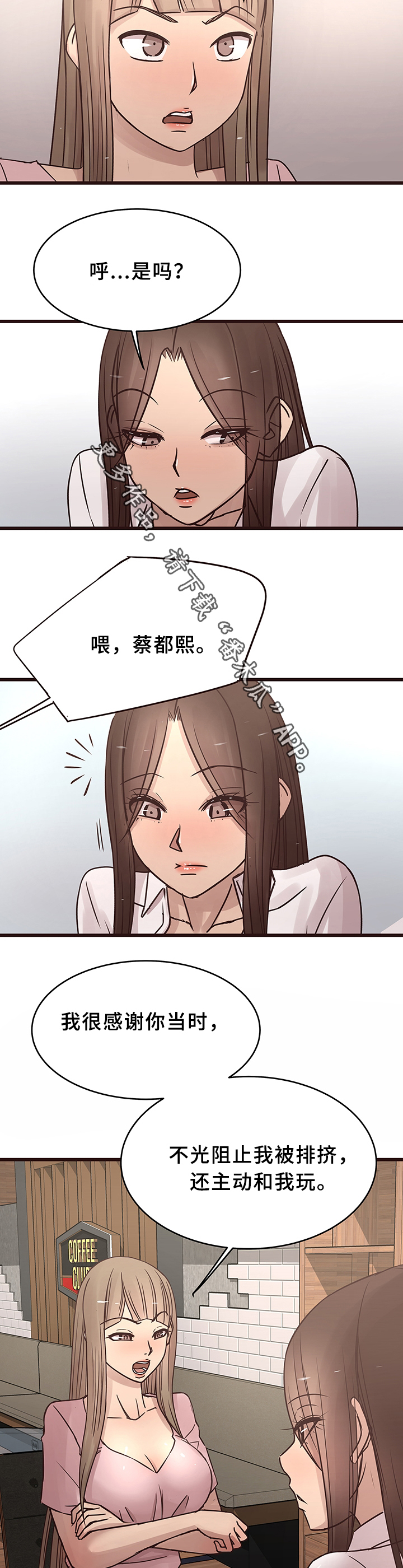笨拙兄长漫画,第37章：见家长2图