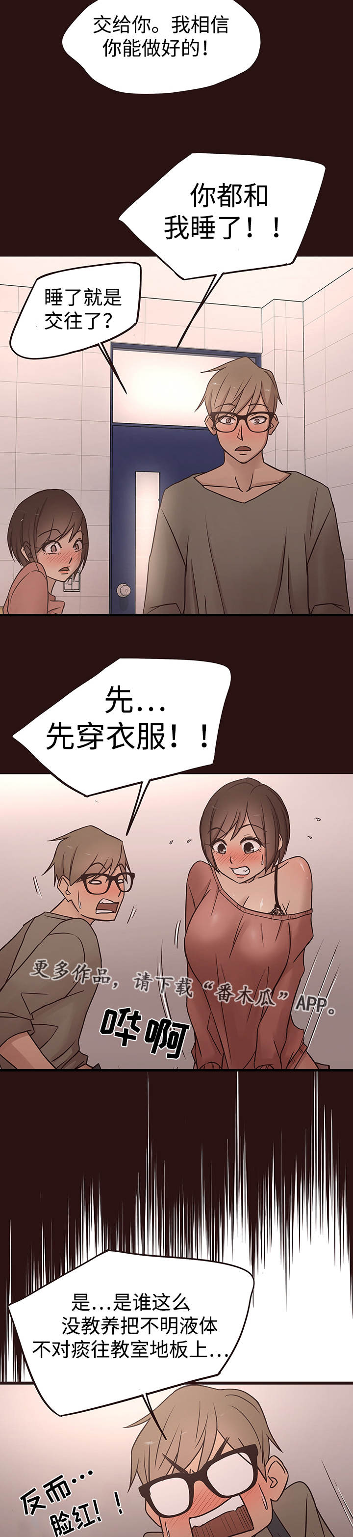 笨拙兄长漫画,第27章：危险5图