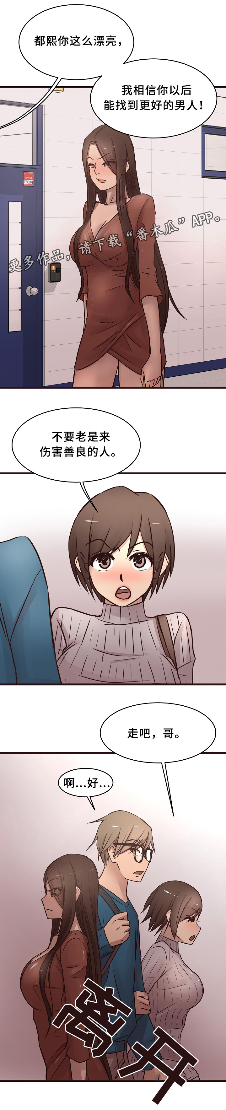 笨拙兄长漫画,第31章：反怼1图