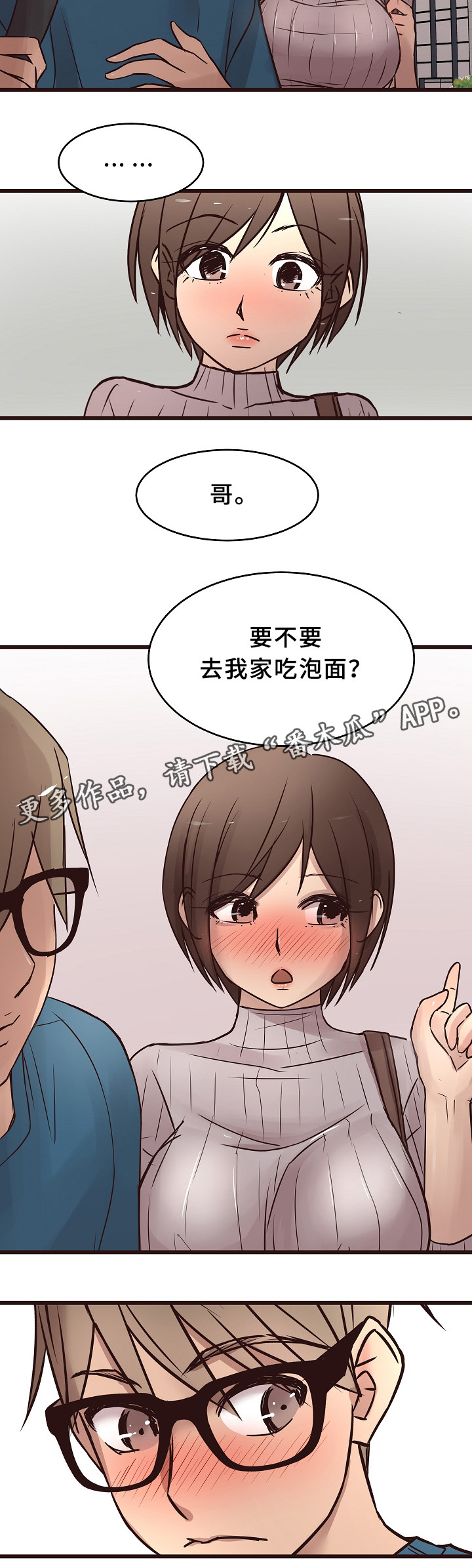 笨拙兄长漫画,第31章：反怼4图