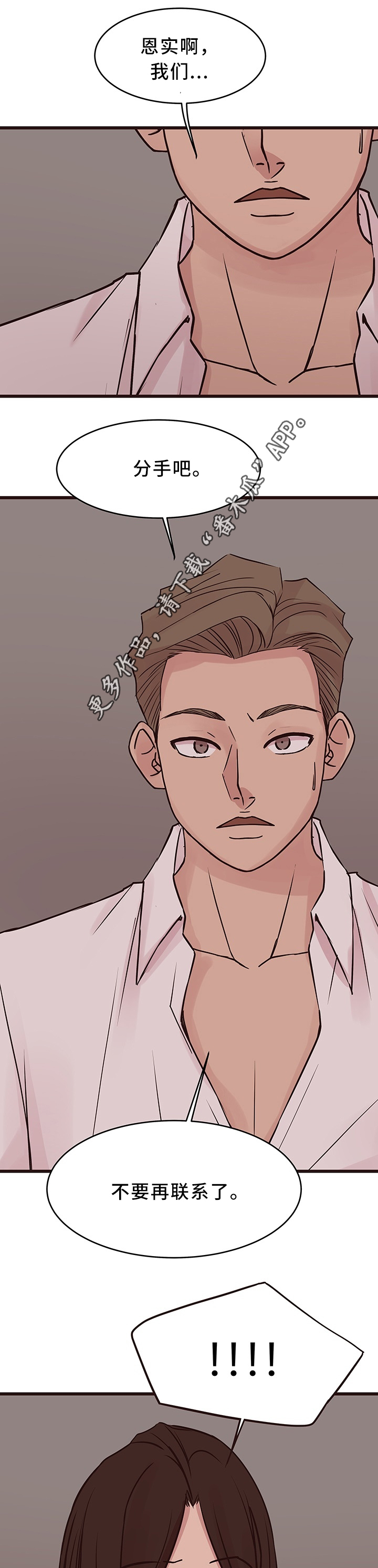 笨拙兄长漫画,第39章：分手吧1图