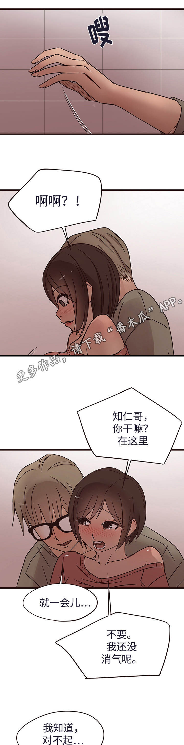 笨拙兄长漫画,第26章：生气4图