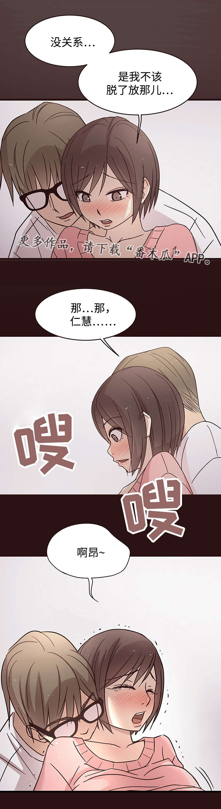 笨拙兄长漫画,第10章：邀请5图