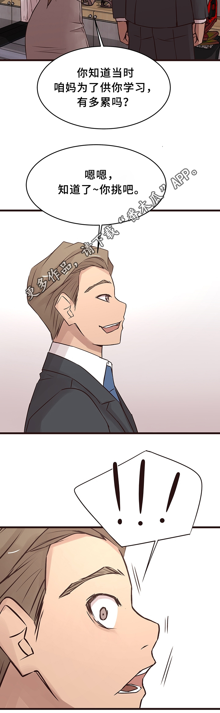 笨拙兄长漫画,第35章：巧遇1图