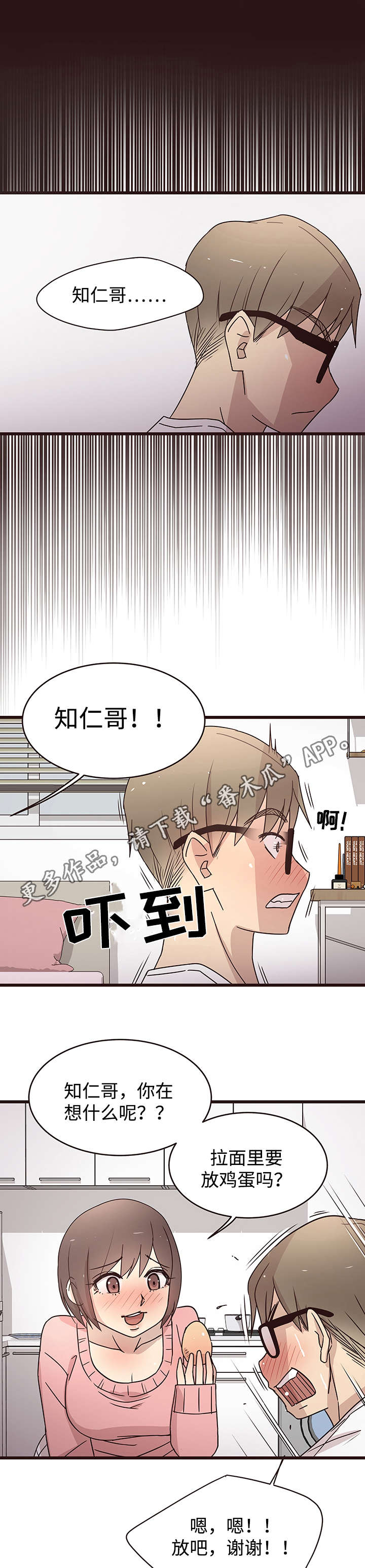 笨拙兄长漫画,第11章：短信1图