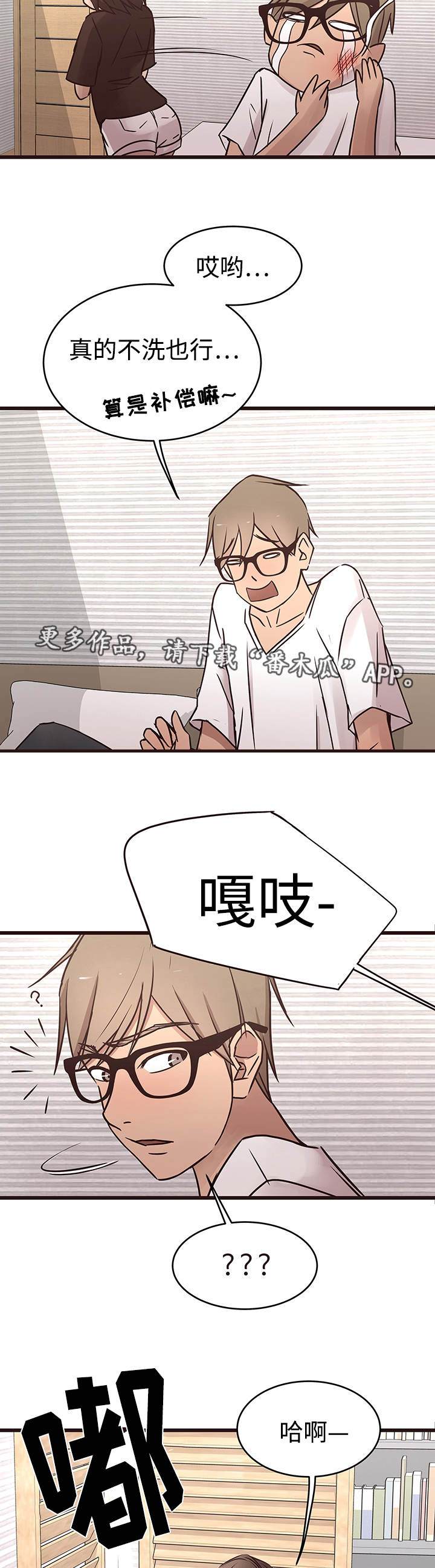 笨拙兄长漫画,第29章：赌约3图