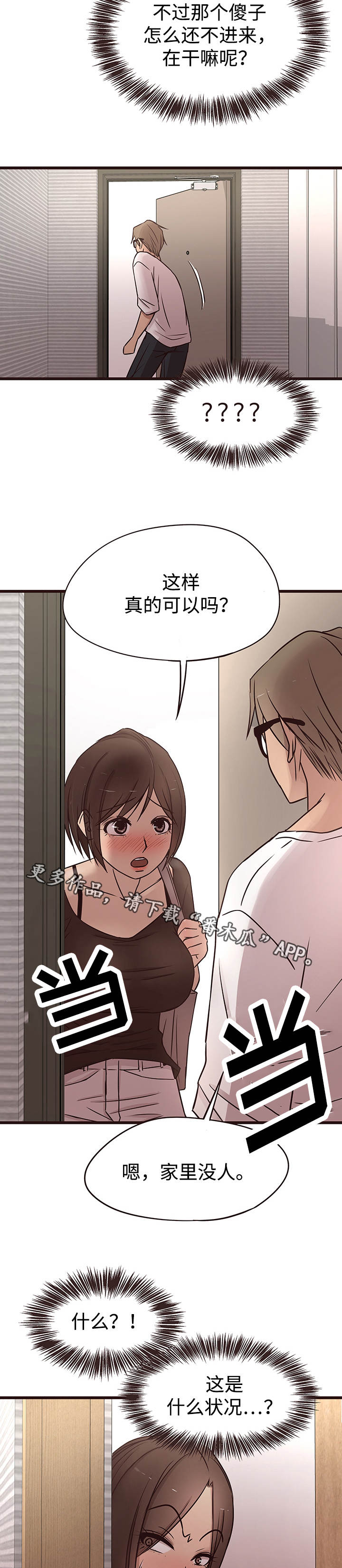 笨拙兄长漫画,第28章：有人1图