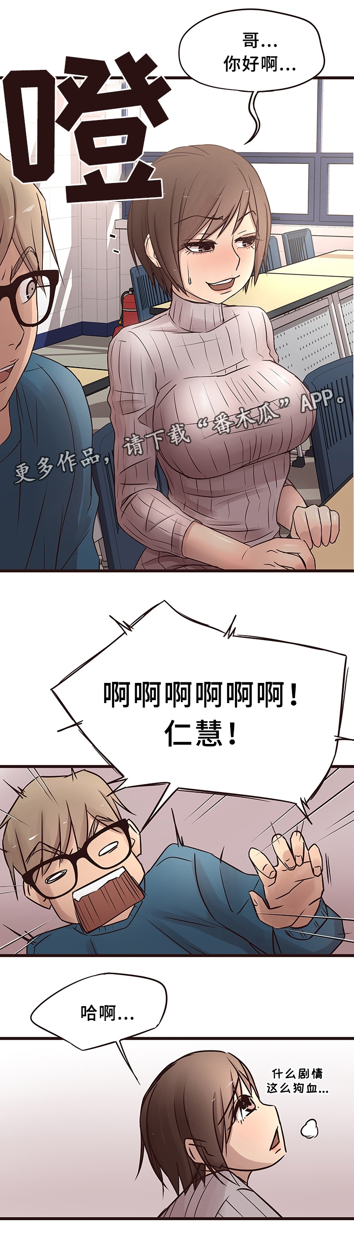 笨拙兄长漫画,第31章：反怼3图
