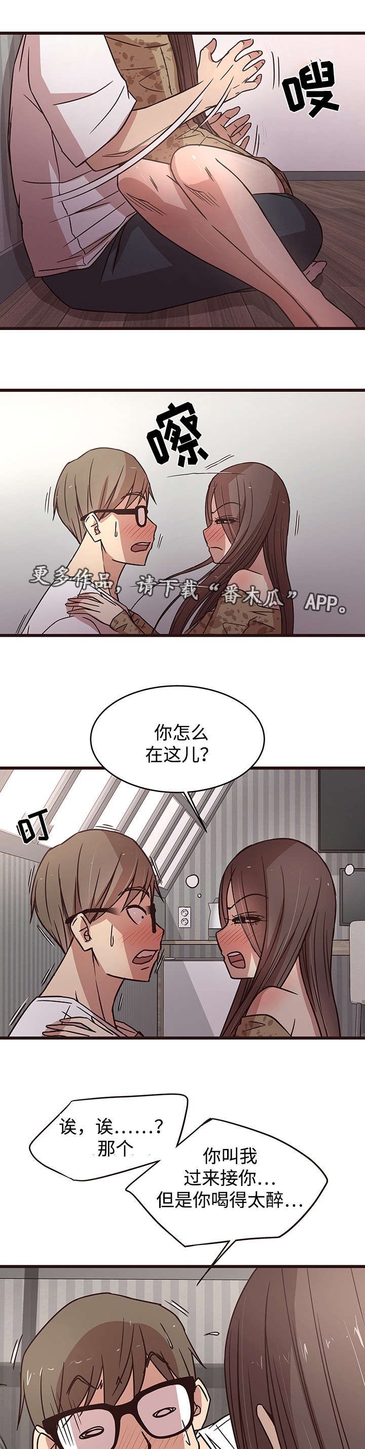 笨拙兄长漫画,第13章：负责3图