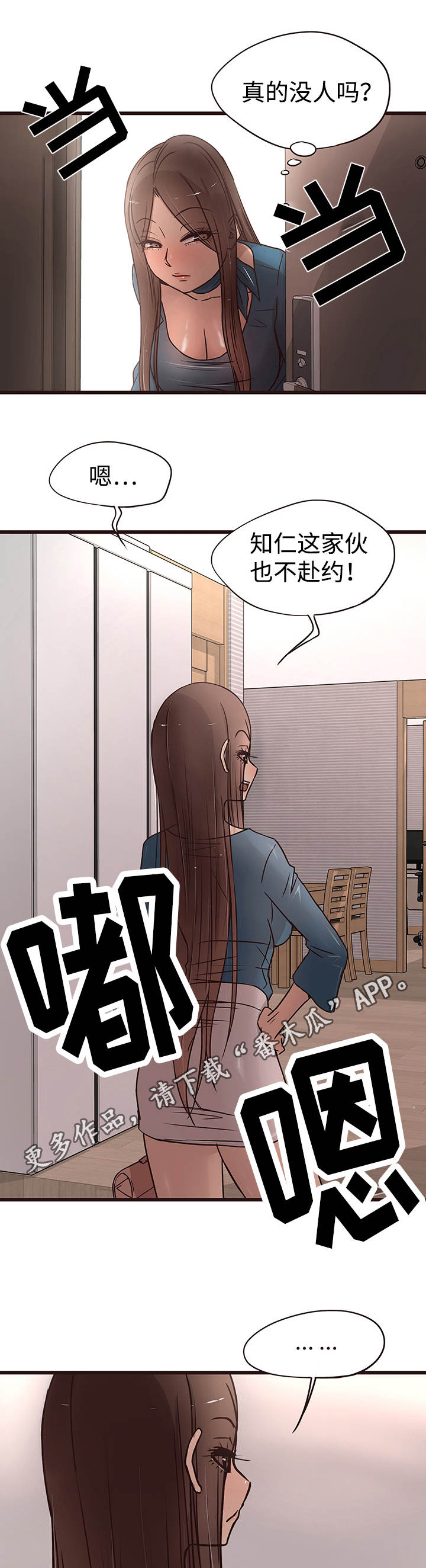 笨拙兄长漫画,第27章：危险2图