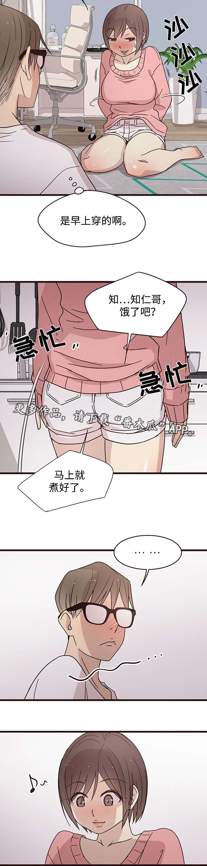笨拙兄长漫画,第10章：邀请4图