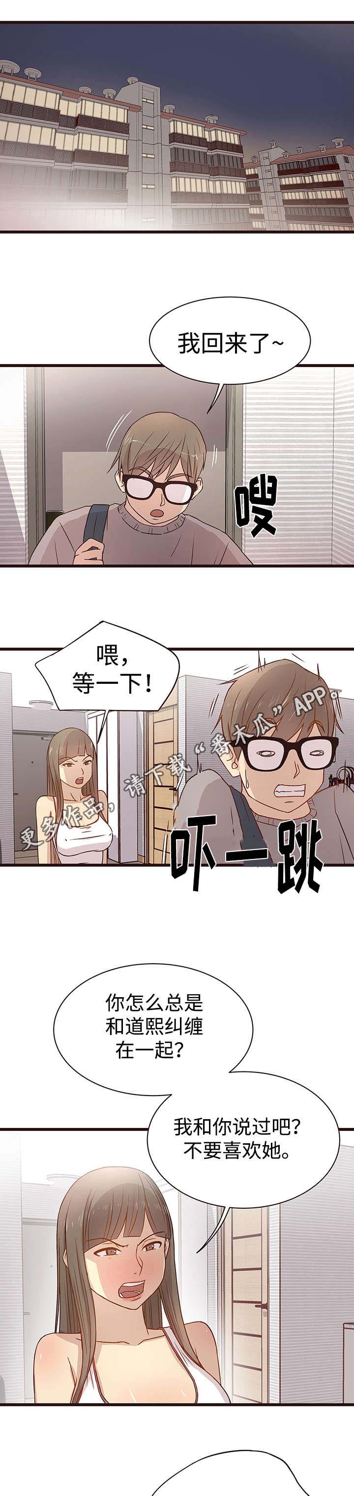 笨拙兄长漫画,第7章：分组1图