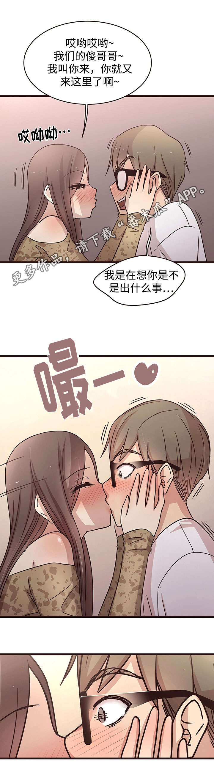 笨拙兄长漫画,第11章：短信2图