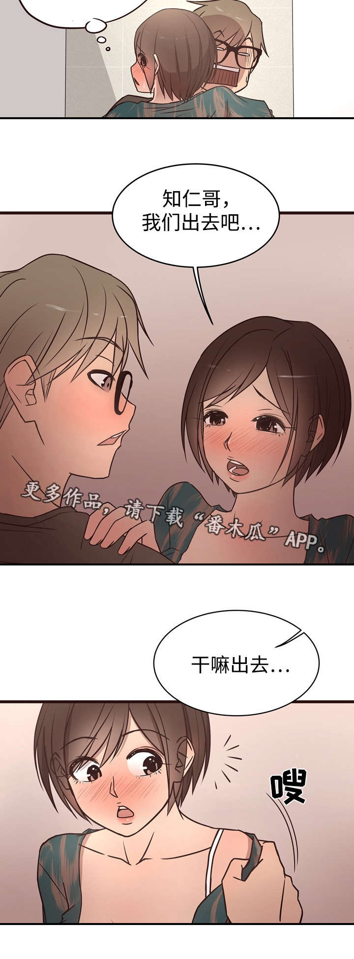 笨拙兄长漫画,第22章：继续1图