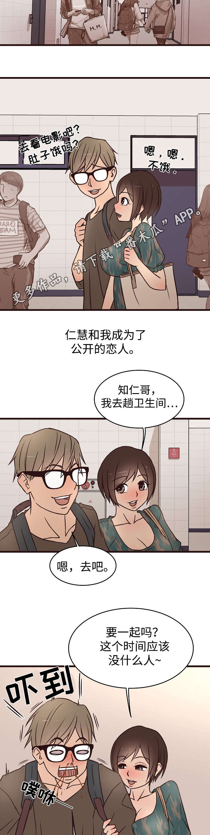 笨拙兄长漫画,第19章：公开3图