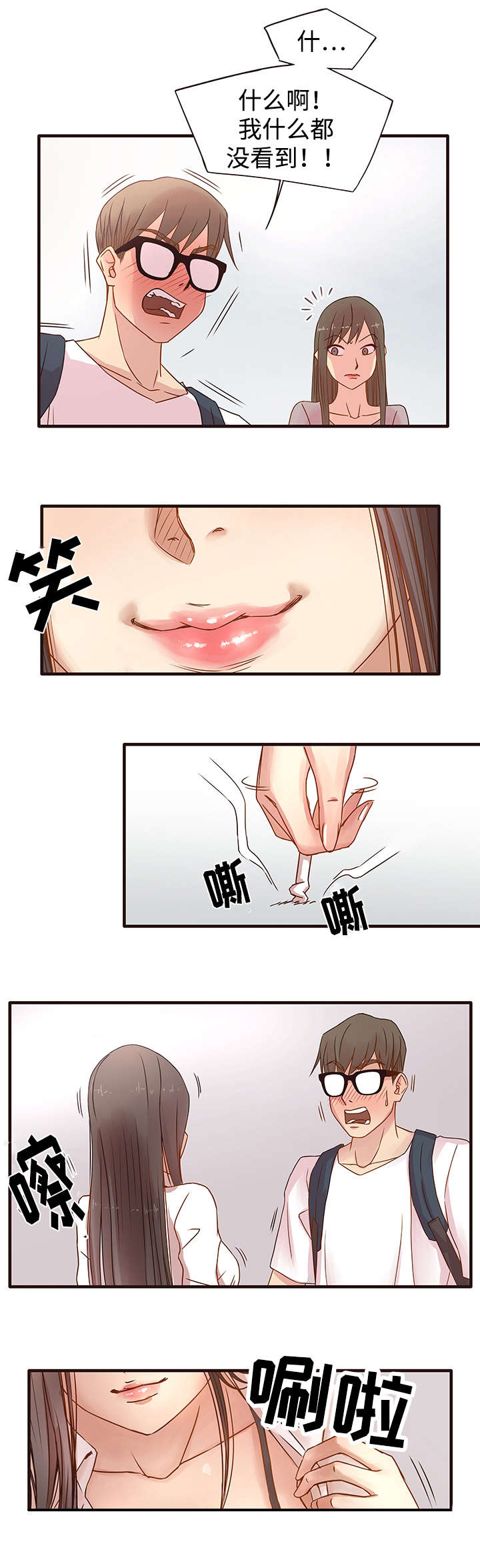 笨拙兄长漫画,第2章：戏弄5图