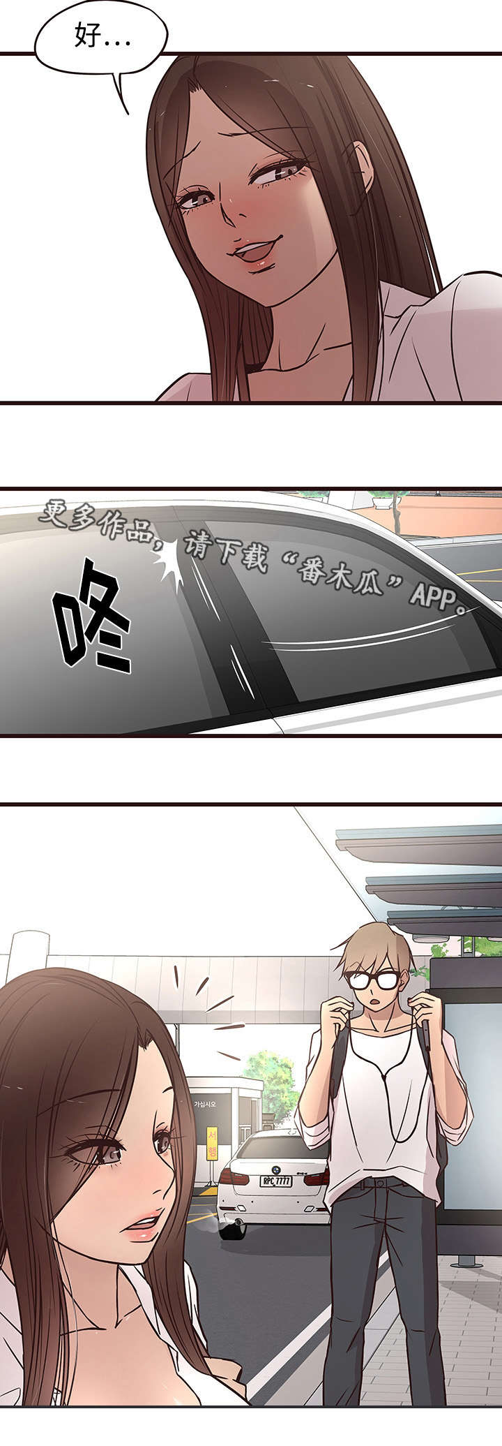 笨拙兄长漫画,第24章：偶遇3图