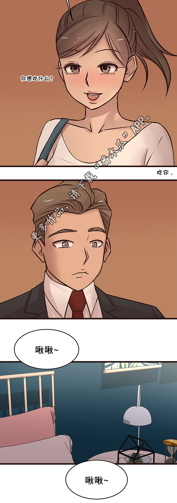 笨拙兄长漫画,第35章：巧遇4图