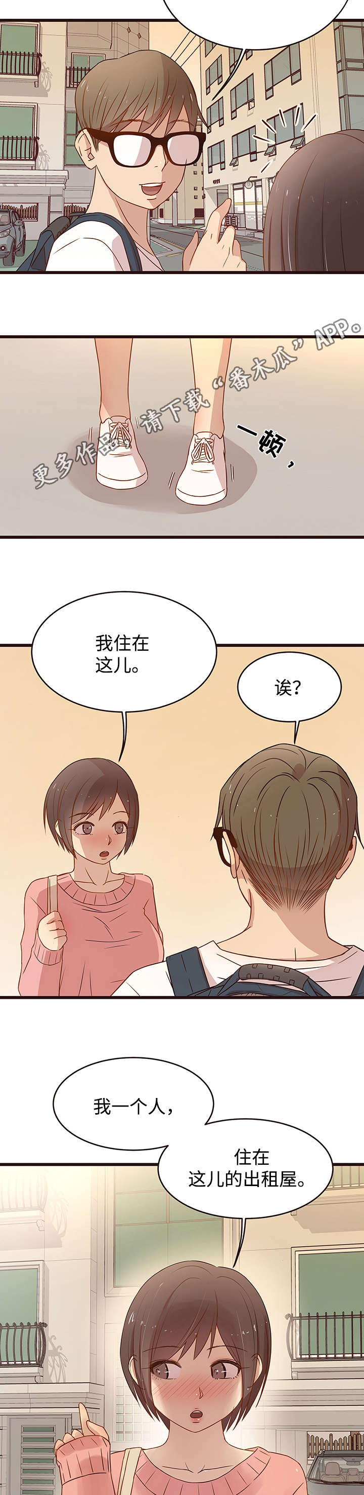 笨拙兄长漫画,第9章：独自3图