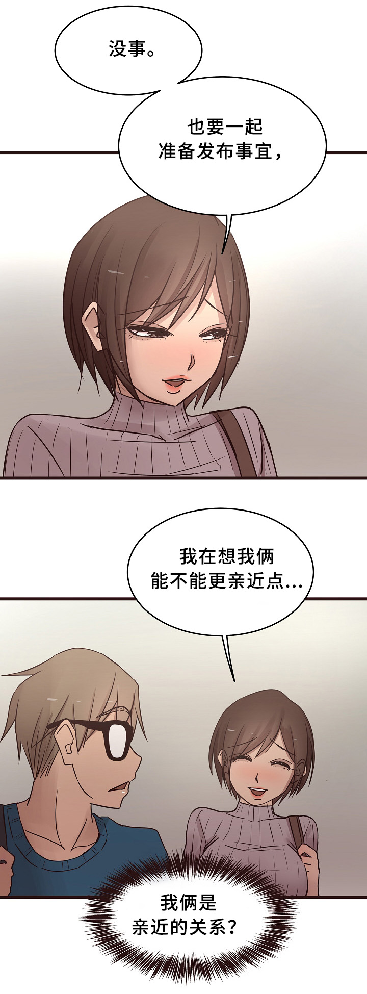 笨拙兄长漫画,第31章：反怼5图