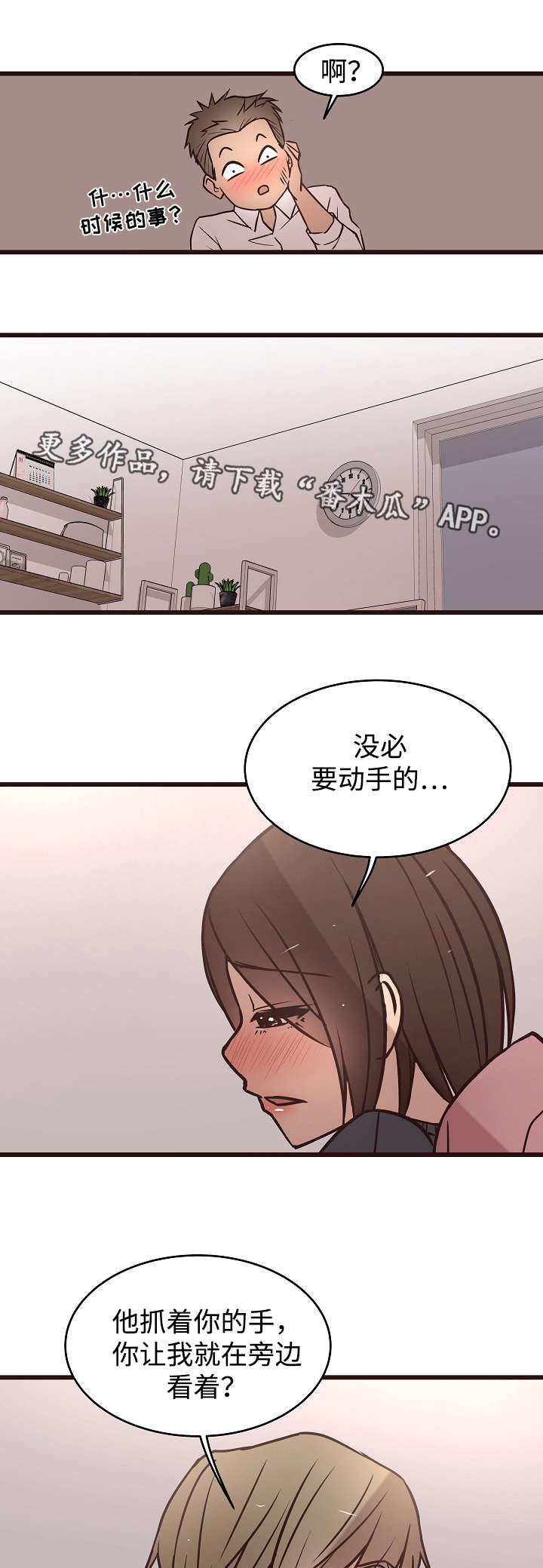 笨拙兄长漫画,第19章：公开4图