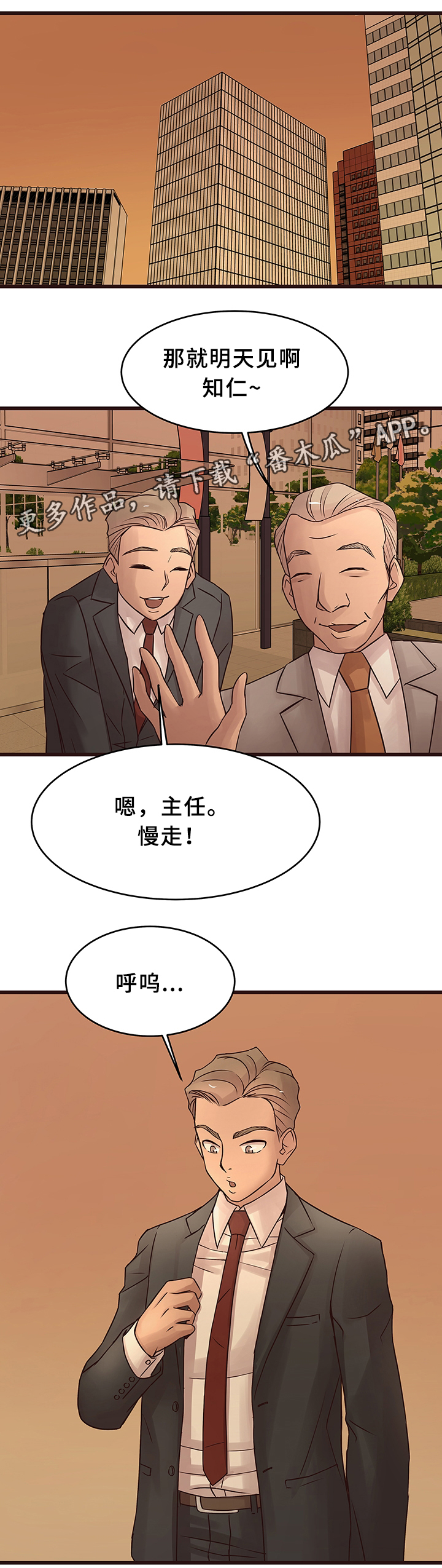 笨拙兄长漫画,第35章：巧遇2图