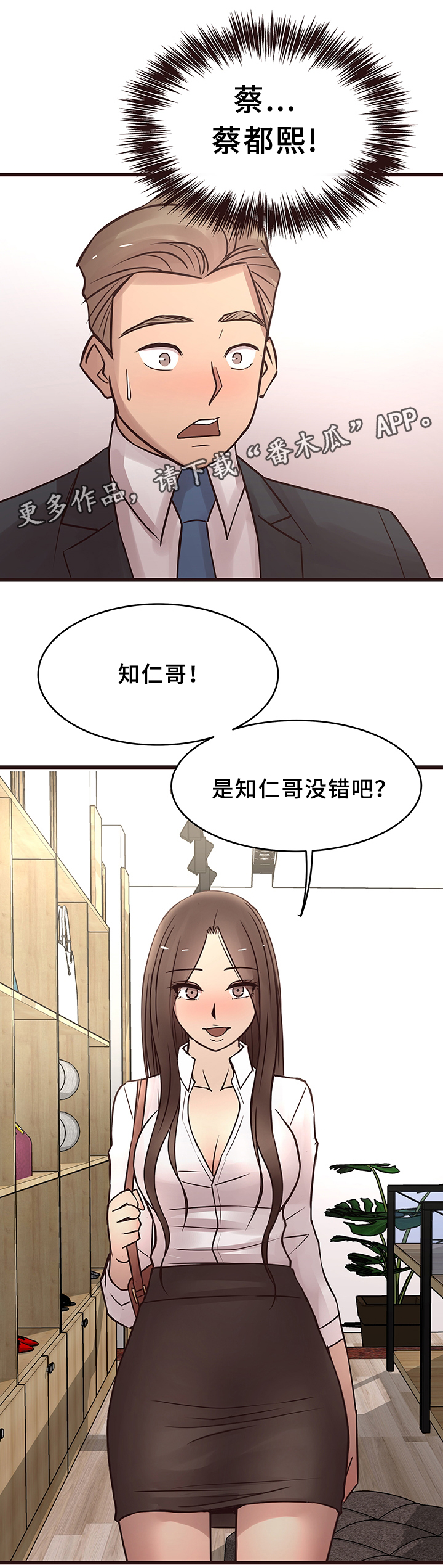 笨拙兄长漫画,第36章：勾引2图