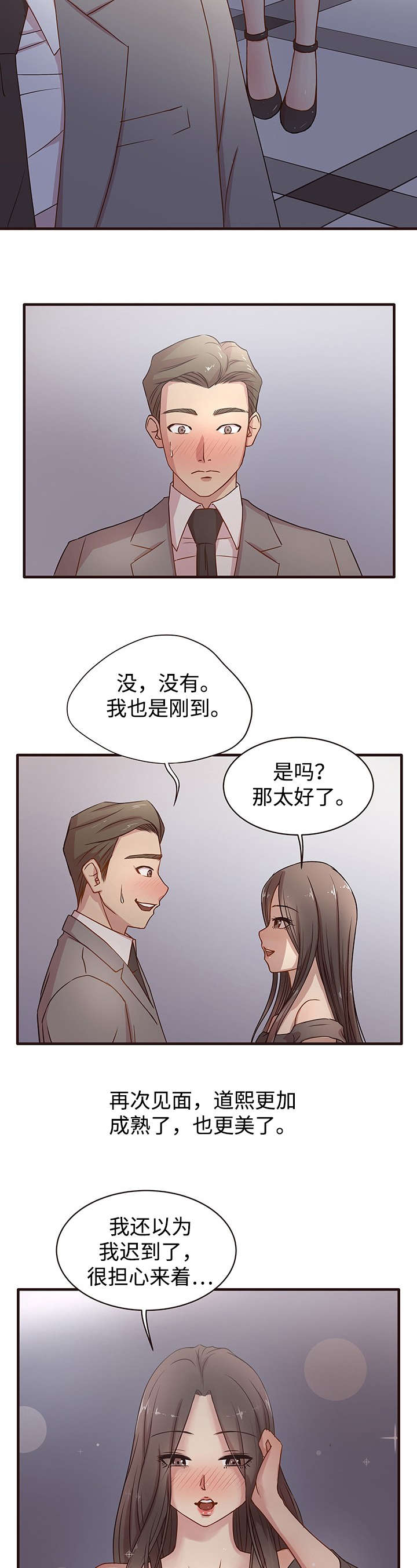 笨拙兄长漫画,第1章：道煕1图