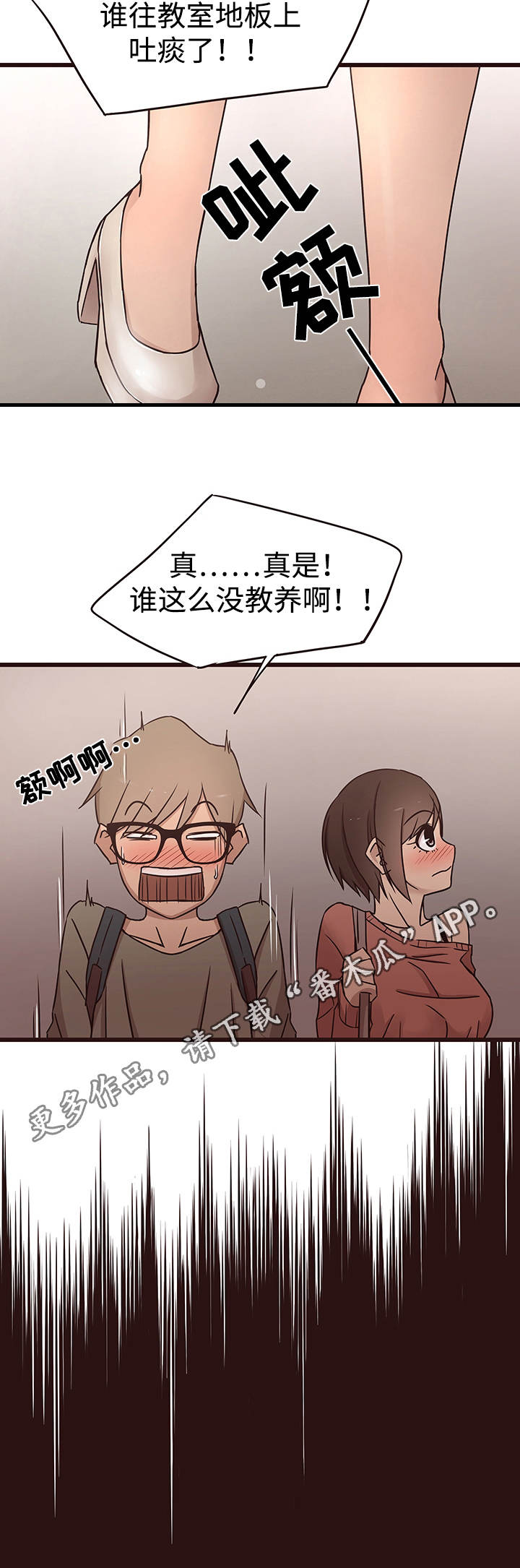 笨拙兄长漫画,第27章：危险2图
