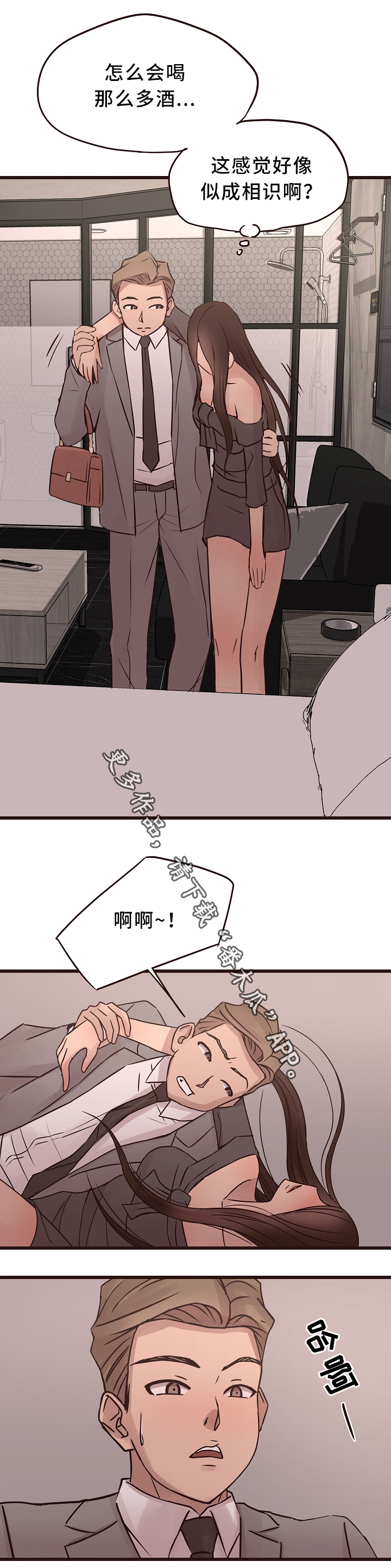 笨拙兄长漫画,第39章：分手吧5图