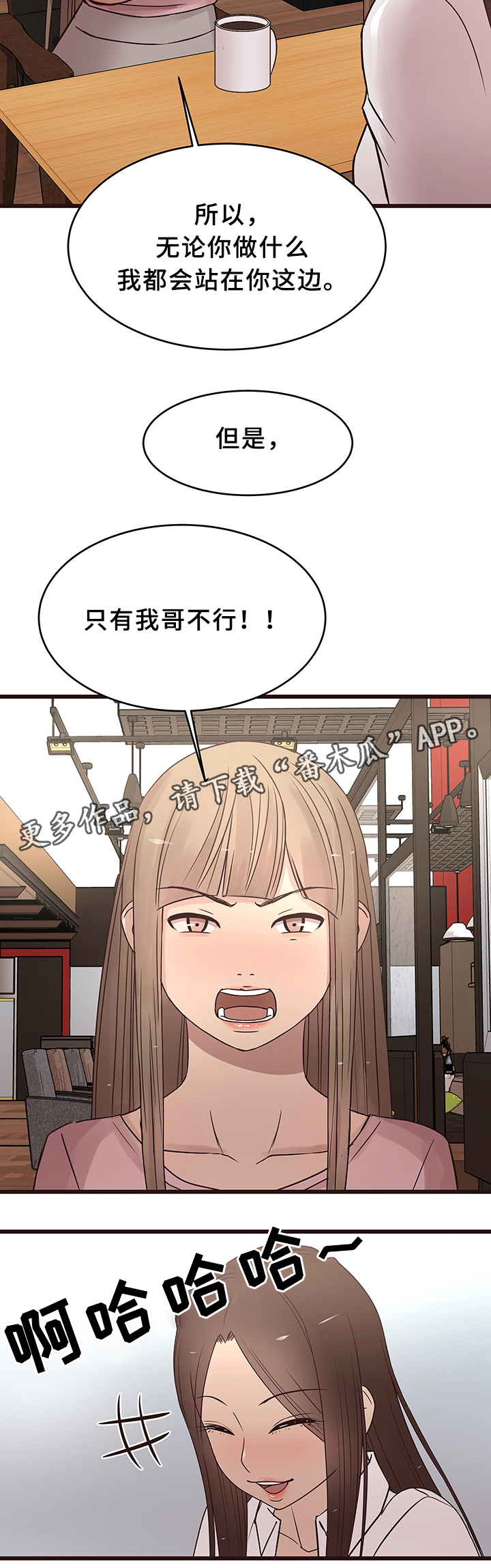 笨拙兄长漫画,第37章：见家长3图