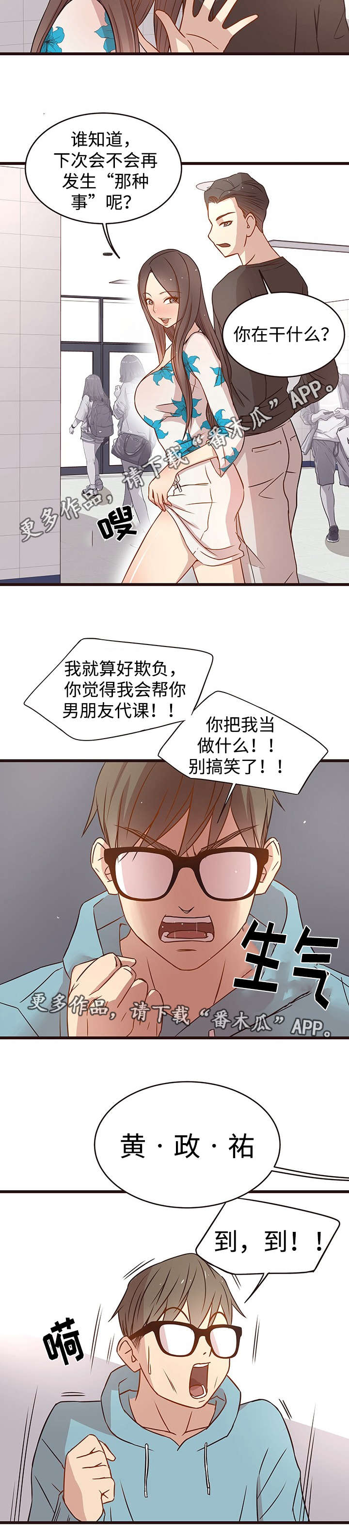 笨拙兄长漫画,第8章：代课1图