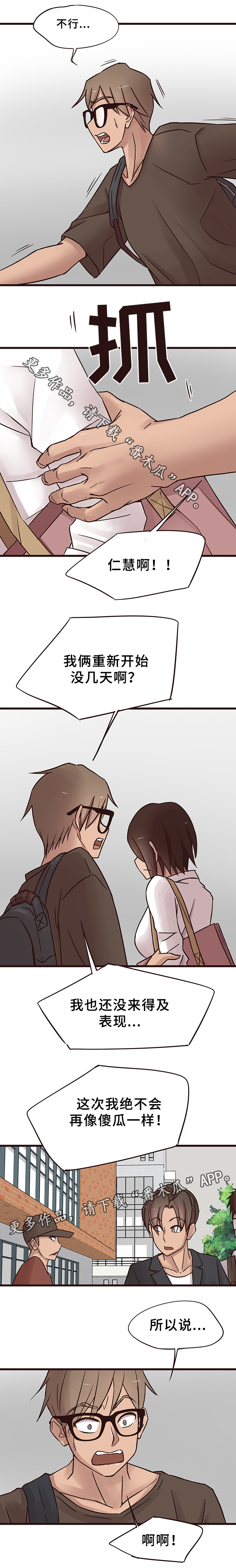 笨拙兄长漫画,第33章：分手3图