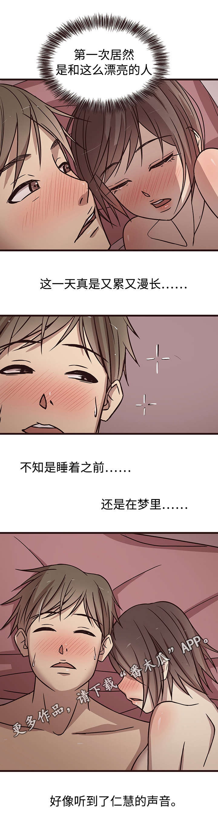 笨拙兄长漫画,第17章：开始5图