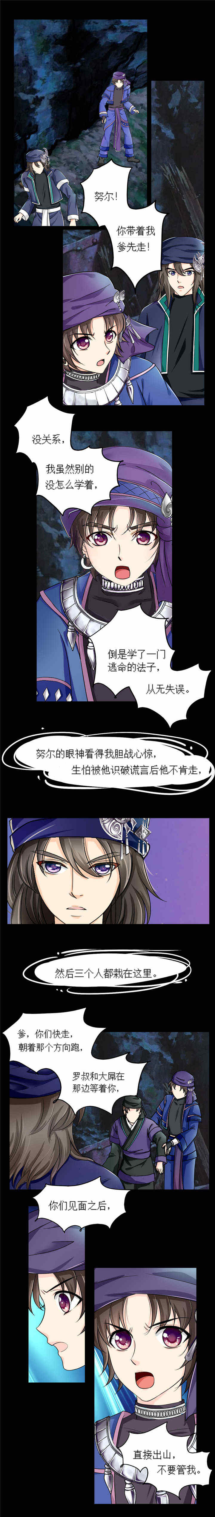 苗疆道事漫画,第8章：养尸少女3图