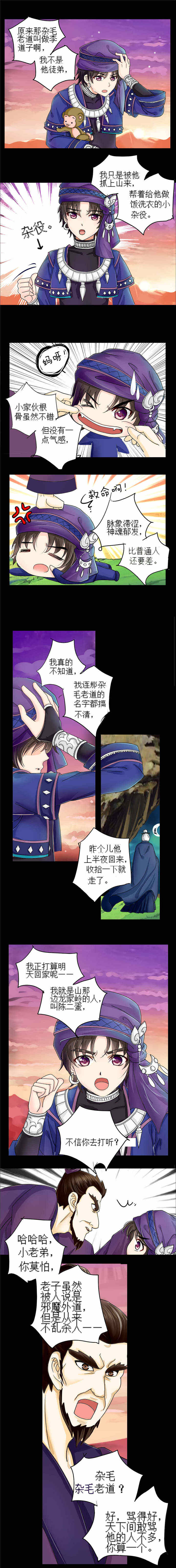 苗疆道事漫画,第3章：重回故乡2图